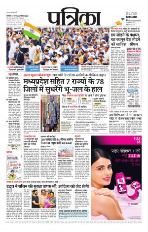 Gwalior Patrika