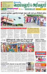 Perambalur-Trichy Supplement