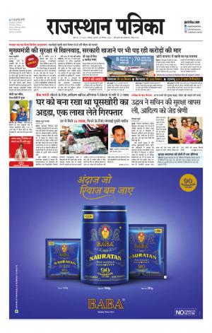 Rajasthan Patrika Jodhpur