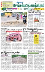 Kanchipuram-Chennai Supplement