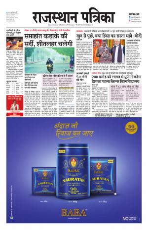 rajasthan patrika sirohi