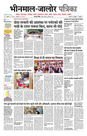 rajasthan patrika bhinmal