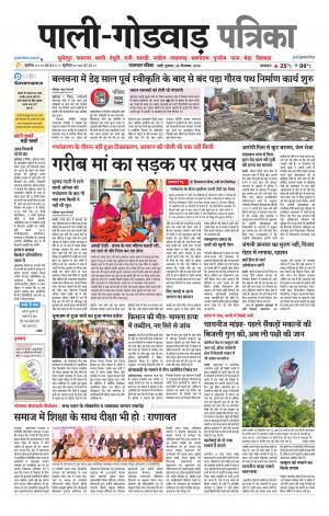 rajasthan patrika Godwar