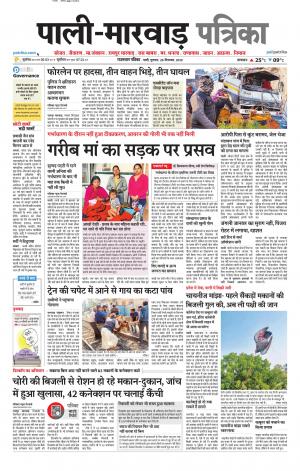 rajasthan patrika Marwar