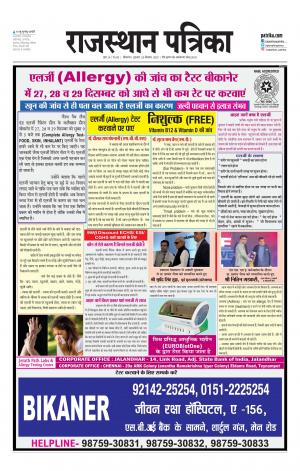 Bikaner Rajasthan Patrika