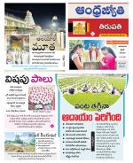 Tirupati city