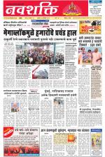 Navshakti Epaper