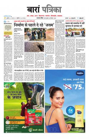 Baran Raj. Patrika Epaper