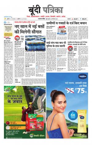 Bundi Raj. Patrika Epaper