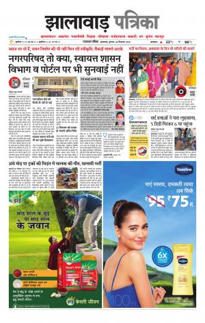 Jhalawar Patrika Epaper