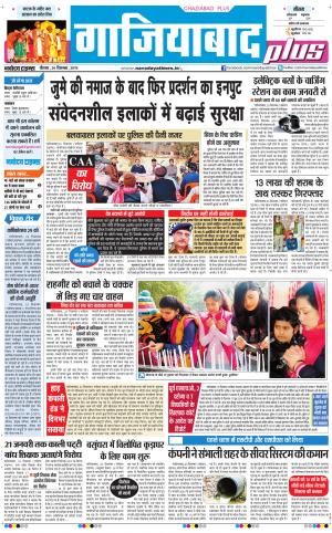 The Navodaya Times Ghaziabad