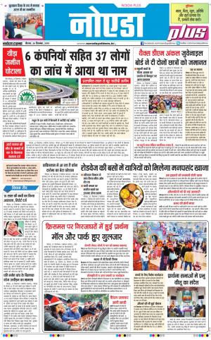 The Navodaya Times Noida