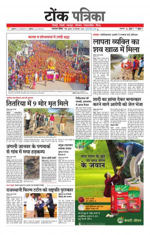  Rajasthan Patrika Tonk