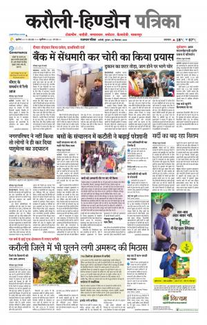 Rajasthan Patrika Karoli