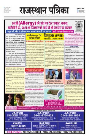 Rajasthan Patrika Sawaimadhopur