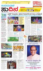 Sudina(Belthangadi - Bantwal)