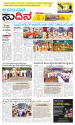 Sudina (Greater Mangaluru)