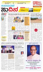 Sudina (Puttur - Sullia)