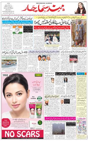 The Daily Hindsamachar Jalandhar
