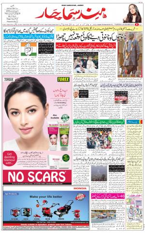 The Daily Hindsamachar Jammu