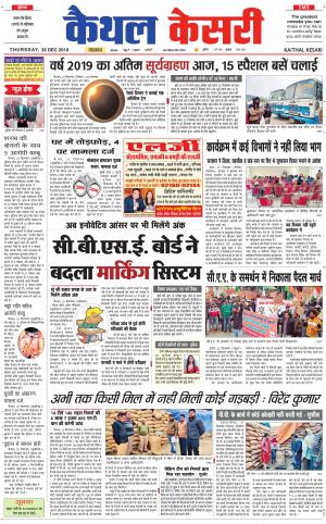 Punjab kesari / Haryana kaithal kesari