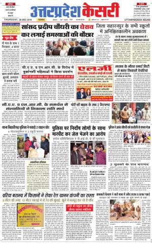  Uttar Pradesh kesari