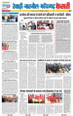 Rewari - Punjab Kesari