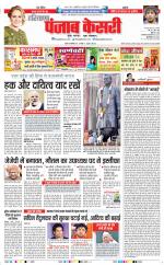 Panipat - Punjab Kesari