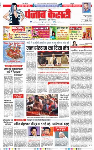 26-12-2019 Punjab Kesari  Madhya Pradesh Main 