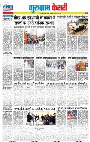26-12-2019 Punjab Kesari  Gurugram 