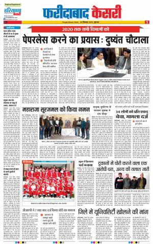 26-12-2019 Punjab Kesari Faridabad