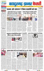 Bahadurgarh - Punjab Kesari