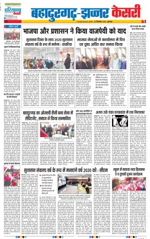 26-12-2019 Punjab Kesari  Bahadurgarh