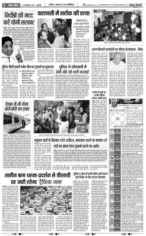26-12-2019 Punjab Kesari  Aligarh 