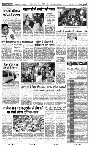 26-12-2019 Punjab Kesari  Muzzafar Nagar