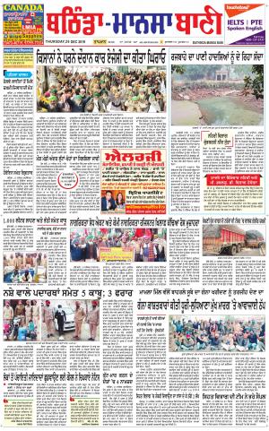  Bhantinda - Mansa Bani