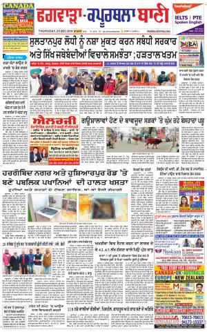  Kapurthala- Phagwara Bani