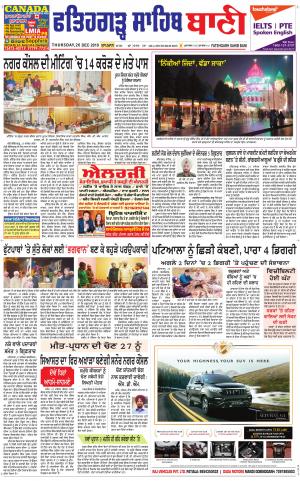  Fatehgarh Sahib Bani