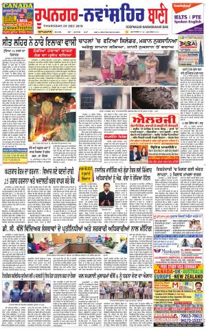  Roopnagar- Shaheed Bhagat Singh Nagar Bani