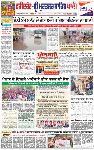  Faridkot - Sri Muktsar Sahib Bani