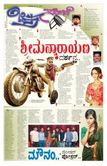 Chitra Sanje - Thursday