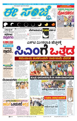 EESANJE-Belagam (26-12-2019)