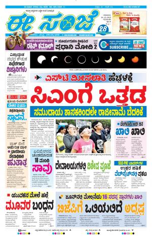 Tumakuru / Mysuru (26-12-2019)