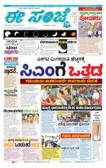 eESANJE :  Hubli -Dharwad 