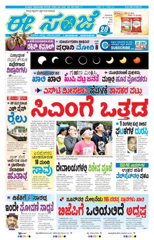 EESANJE-Bangalore (26-12-2019)