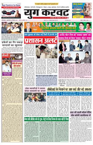 Yugkarvat 26-12-2019