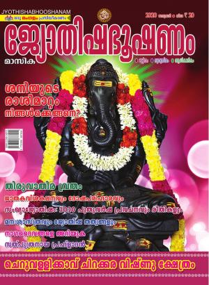 JYOTHISHABHUSHANAM ISSUE 01