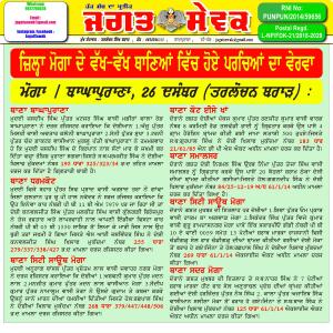 Jagat Sewak 26 December, 2019