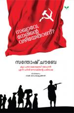 Sakhave Nerinte Vazhiyethanu?