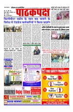 Daily Pathakpaksh News paper 